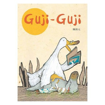 信誼_Guji Guji (中英雙語附QR Code聽故事朗讀)(新版)