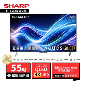 【SHARP 夏普】SHARP 夏普 55型4T-C55HL6500X AQUOS QLED 4K UHD Google TV聯網顯示器