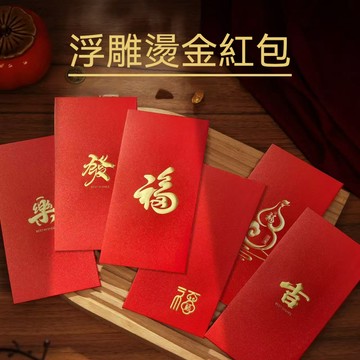🌟現貨+隔日達🌟2026新款福字利是袋 新年紅包袋 創意喜字紅包 壓歲錢包 喜慶用紅包袋 利是封 大紅紅包袋
