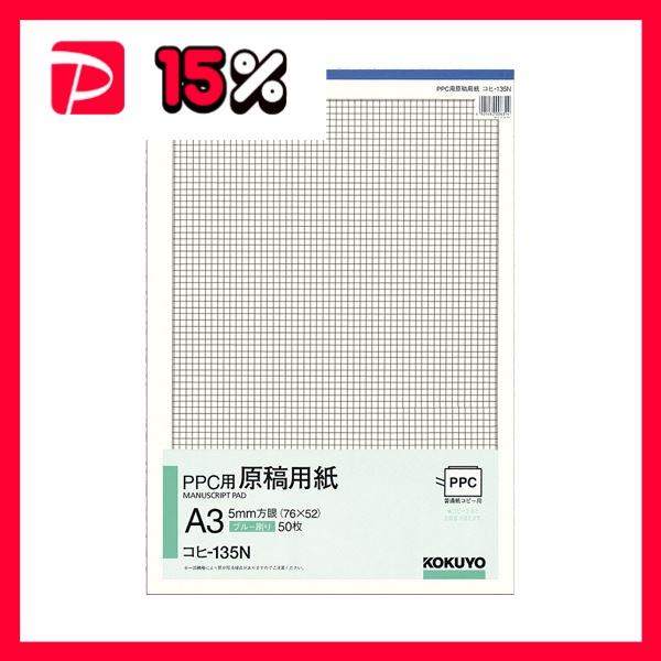 コクヨ PPC用原稿用紙 A35mm方眼（76×52）ブルー刷り 50枚 コヒ-135N 1セット（5冊）