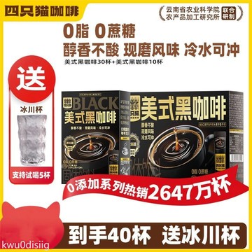 【黑咖啡+送杯】四隻貓 黑咖啡粉 純黑美式 0蔗糖
