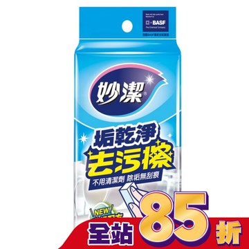 妙潔去污擦(1入)