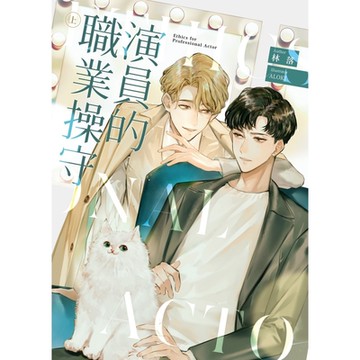 演員的職業操守（上）_Readmoo 讀墨電子書