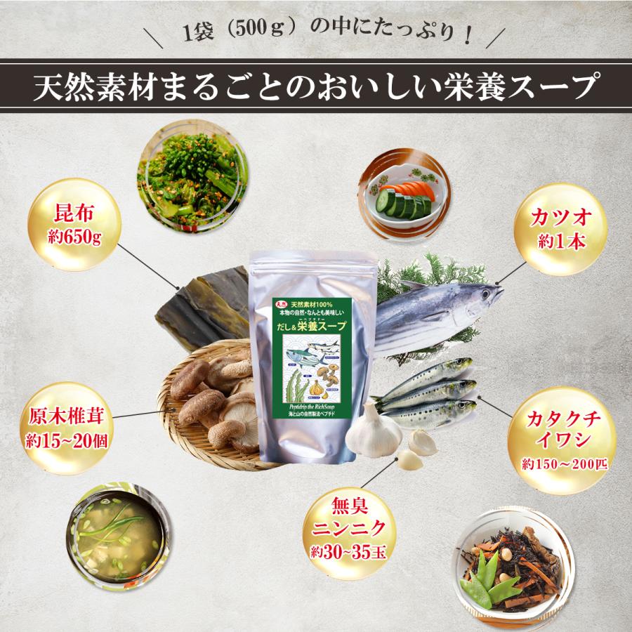 だし＆栄養スープ 500g 5個セット 100%天然素材 無化学製法 ペプチド栄養スープ 無添加 自然館 ※沖縄・離島不可