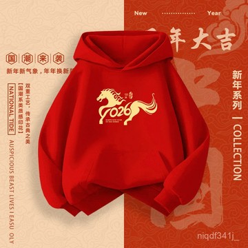 連帽衛衣男女大童2026新款馬年本命年衣服紅色加絨上衣親子裝