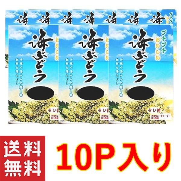 活海ぶどう50g×10個セット 海ぶどう 沖縄県産 沖縄産 お土産