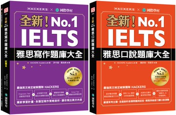 全新！IELTS 雅思寫作／口說題庫大全【博客來獨家套書】（附1MP3 + QR碼音檔下載 + 隨身學習小冊）