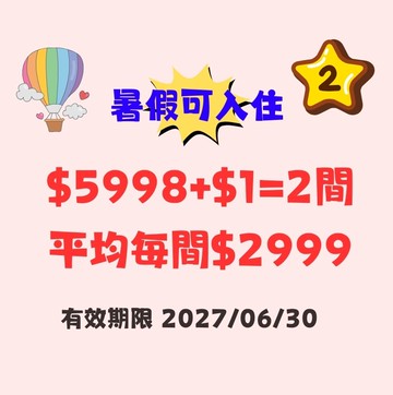 【鹿粉專案250812】1次買2間◆2-4人房 第1間$5998+第2間$1元=$5999(每間含2客早餐+2客晚餐)