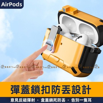 自帶強磁吸 可手機支架 一鍵彈蓋 Airpods pro3 2025款 AirPods 4 3 2 1 保護套 耳機套