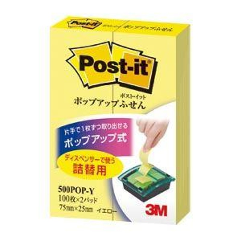 まとめ) 住友スリーエム ポストイット(R) ポップアップふせん 詰替え用 500POP-Y イエロー 2個入 〔×10セット〕 通販  LINEポイント最大0.5%GET LINEショッピング