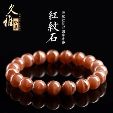 久雅水晶 天然老礦紅紋石圓珠手串秘魯紅紋石女人石散珠手鏈 批發