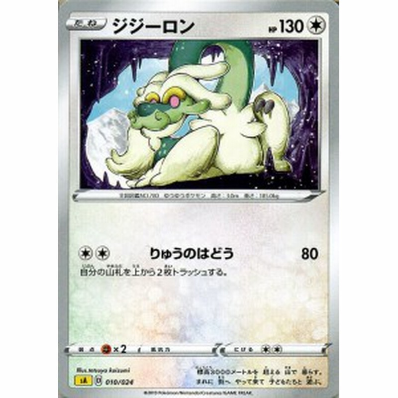 ポケモンカードゲーム剣盾 Sa スターターセットv ジジーロン ポケカ ソード シールド 無 たねポケモン 通販 Lineポイント最大1 0 Get Lineショッピング