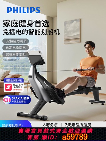 【全網低價 可打統編】飛利浦劃船機家用健身智能自發電磁阻室內小型家庭訓練運動器材