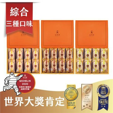 法布甜米其林指定伴手禮中秋限量組