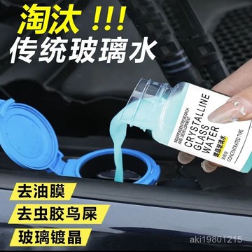 鍍晶玻璃水 玻璃水 玻璃清潔劑 油膜玻璃水 玻璃去油劑 濃縮通用鍍晶去汙玻璃水 鍍晶去汙玻璃水 疏水防雨專用強力去油膜