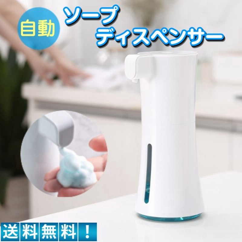 ソープディスペンサー オート ソープ 自動 泡 手洗い 消毒 手指 除菌 ウイルス ハンドソープ 非接触 触れない ノータッチ おしゃれ 通販 Lineポイント最大0 5 Get Lineショッピング