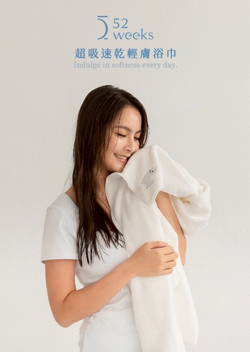 52weeks 超吸速乾親膚浴巾