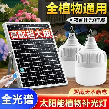 🛒回購好物🛒植物補光  燈  室內外陽臺花卉蔬菜綠植專用led全光譜仿太陽能生長  燈