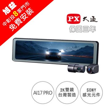 大通 AI17 PRO 2K GPS-WIFI 星光2代 電子後視鏡＋128G【贈免費安裝】