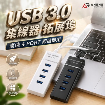 USB 3.0 HUB usb分線器 讀卡器 隨身硬碟 行動硬碟USB隨身碟 2.5吋硬碟 外接硬碟 CSR 無線滑鼠