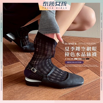 ⭕隔日到貨⭕夏季鏤空網眼撞色水晶絲襪 棉襪 春夏襪子 薄襪 襪子 長襪 女襪 可愛襪 文青襪 透氣 撞色 中筒襪 流行襪
