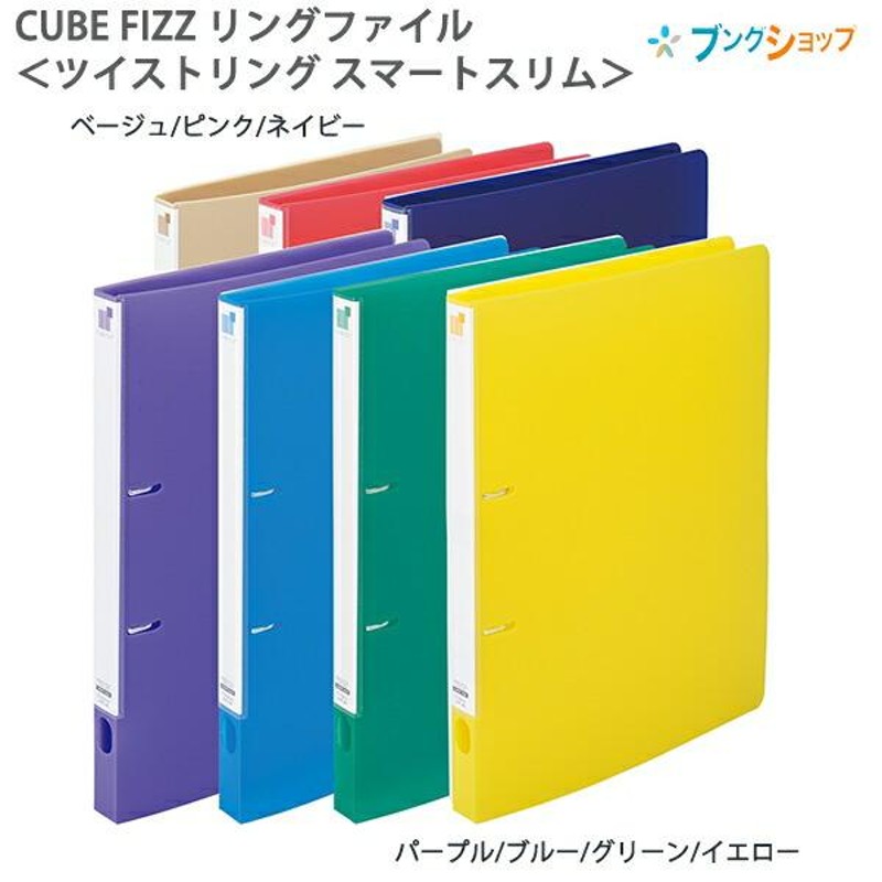 リヒトラブ ＣＵＢＥＦＩＺＺ リングファイル F-7005-8＼着後レビュー