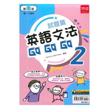 金安國中試題篇南版英語文法GoGoGo1下