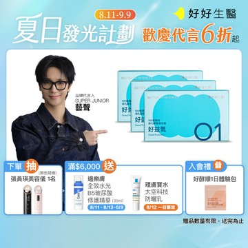【好好生醫】好益氣・100億專利消化益生菌 30顆/包 三入組｜品牌旗艦館 維持消化道機能 排便順暢 益生菌 消化酵素
