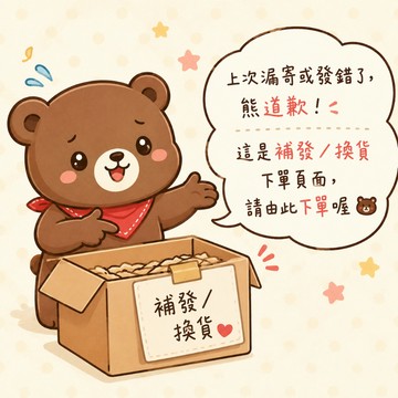 補發鏈接，務自行下單！