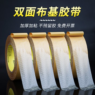 奔億達布基雙面膠超粘固定墻面無痕膠帶半透明網格婚慶會展地毯地板革拼接防水無痕高粘度網格雙面膠帶