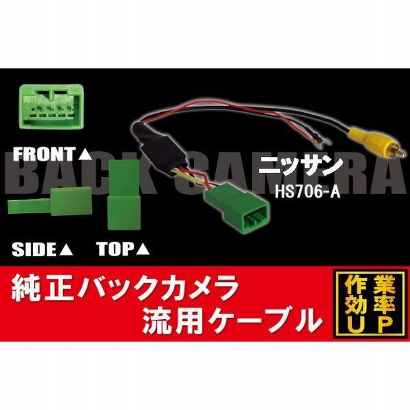純正ケーブルがそのまま使える！リアカメラ配線変換ハーネス