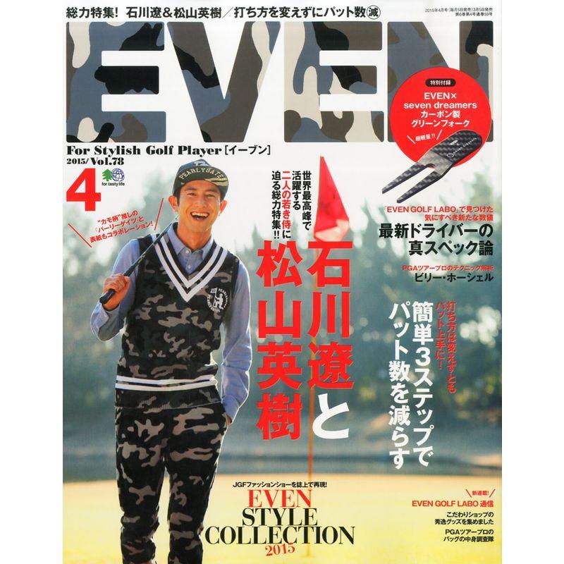 EVEN(イーブン) 2015年 04 月号