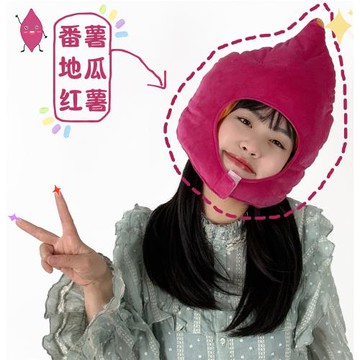 可愛卡通搞怪甜美蔬菜番薯頭套帽子紅薯地瓜拍照視頻道具裝扮禮物