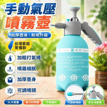 🔥臺灣出貨24H🔥手動氣壓澆花傢用噴壺水壺澆水清潔園藝工具噴霧高壓消毒花灑洗車hhfoof