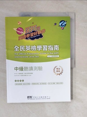 【書寶二手書T1／語言學習_ZK6】全民英檢學習指南 中級聽讀測驗