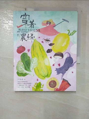 【書寶二手書T9／動植物_UPL】穿著PRADA的農婦_汪怡嘉 Sophia Wang