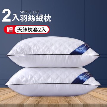 七星級飯店菱格紋 羽絲絨枕 抑菌抗菌枕頭 買1送1 (送3M天絲枕套2入)