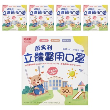 順易利 兒童3D醫用口罩 S(12.5 x 9.8cm)  香草奶  30片  5盒