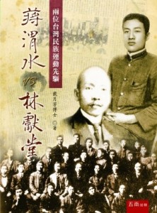 蔣渭水V.S 林獻堂[二手書_良好]