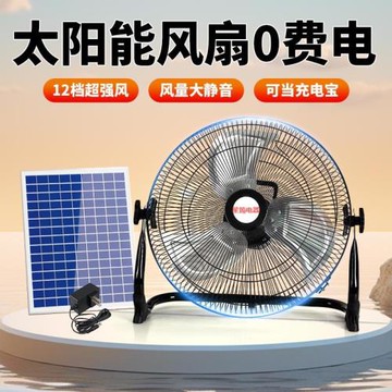 太陽能風扇家用宿舍蓄電池戶外露營野釣無線便攜可充電式電風扇