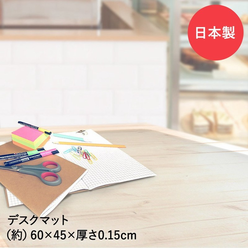 デスクマット 600×450mm | おしゃれ マット 45cm カット 床 クリアデスクマット デスクシート テーブルマット フロアマット 机 透明 学習机 フローリング 通販 LINEポイント最大0.5%GET | LINEショッピング デスクマット 600×450mm | おしゃれ マット 45cm カット 床 クリアデスクマット デスクシート テーブルマット フロアマット 机 透明 学習机 フローリング 通販 LINEポイント最大0.5%GET | LINEショッピング