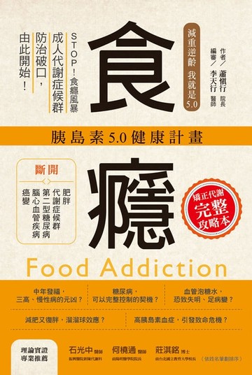 【電子書】食癮