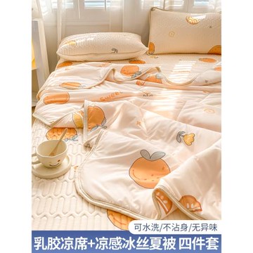 乳膠涼席夏被四件套夏季冰絲席三件套可機水洗單人學生宿舍涼席子
