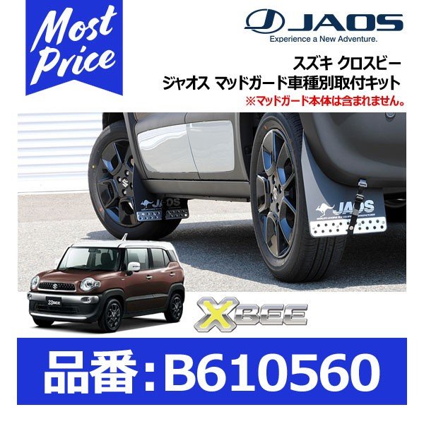 ジャオス マッドガード車種別取付キット スズキ クロスビー 17/12