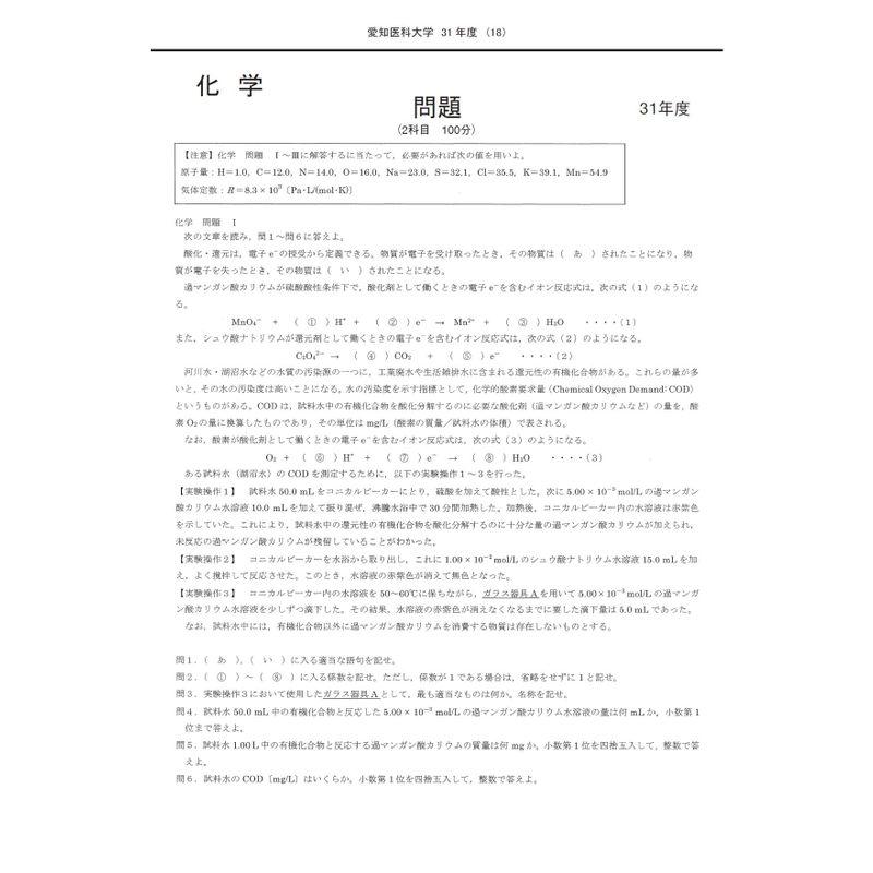 愛知医科大学 2024年度?10年間収録 (医学部入試問題と解答)