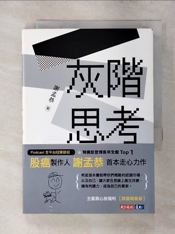 【書寶二手書T4／少年童書_AYQ】灰階思考_謝孟恭