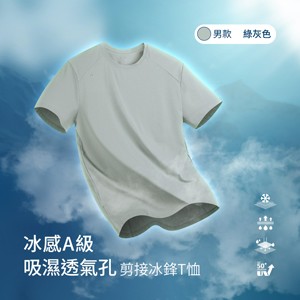 冰感A級冰科技UPF50+防曬吸濕透氣孔剪接冰鋒T恤