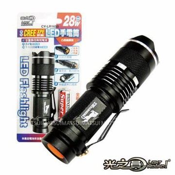 光之圓 28WLED凸透鏡調焦手電筒/CY-LR1650/個