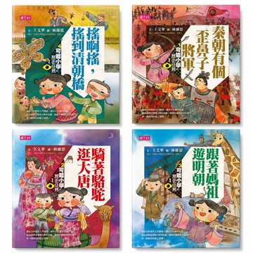 【可能小學的歷史任務I】4冊—秦、唐、明、清