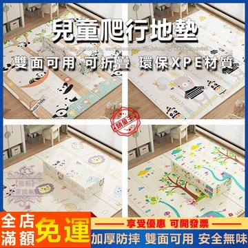 台灣出貨 地墊 寶寶地墊 寶寶爬行墊 摺叠地墊 爬行地墊 遊戲地墊 兒童地墊 兒童遊戲墊 爬行墊 無毒無味 XPE材質